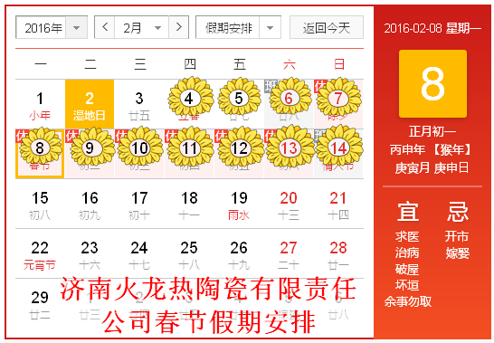 火龍耐材2016春節假期安排