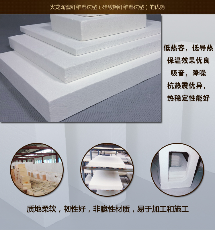 火龍陶瓷纖維濕法氈