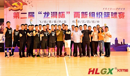 火龍節能籃球隊 火龍節能籃球隊