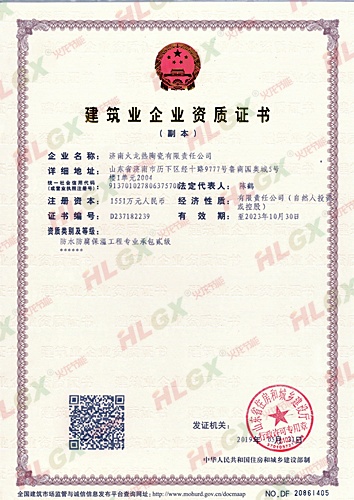 防水防腐保溫工程專(zhuān)業(yè)承包二級